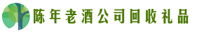 邯郸魏县德才回收烟酒店